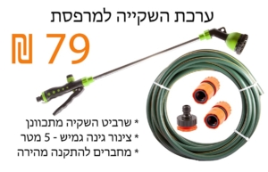 ערכת השקיה למרפסת