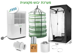 מערכת ייבוש מקצועית